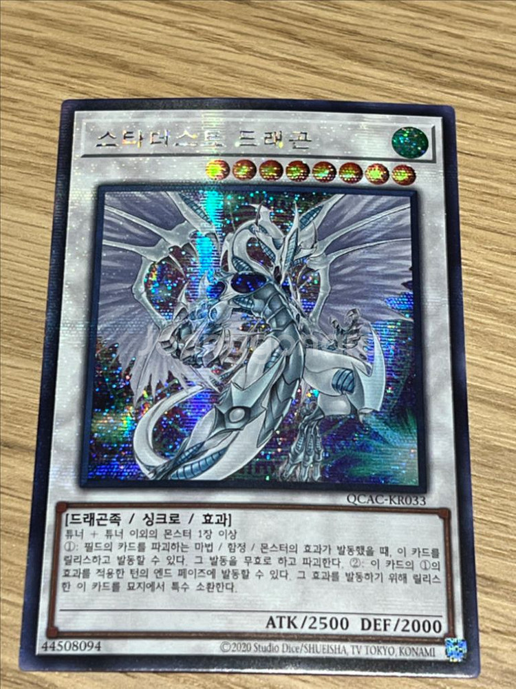 유희왕 스타더스트 드래곤 4장--1