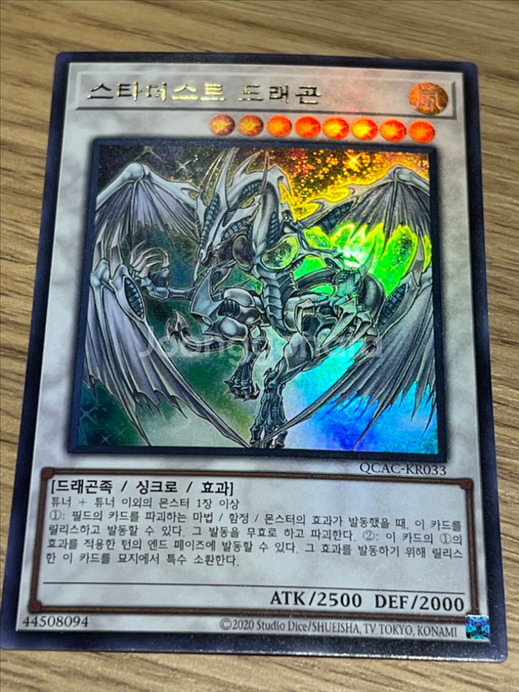 유희왕 스타더스트 드래곤 4장--2