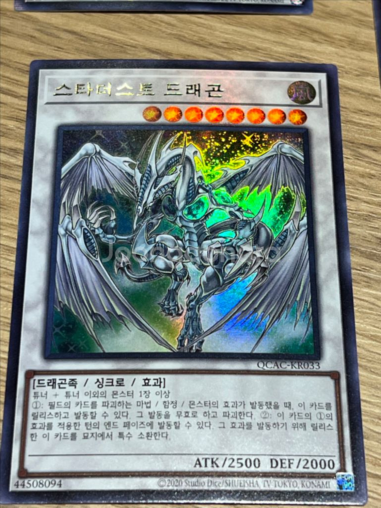 유희왕 스타더스트 드래곤 4장--3