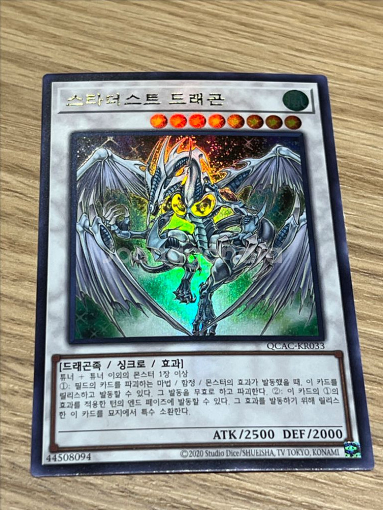 유희왕 스타더스트 드래곤 4장--4