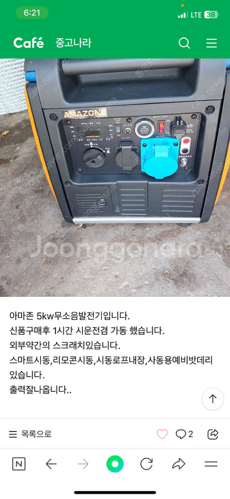 아마존 5kW 저소음 발전기--4