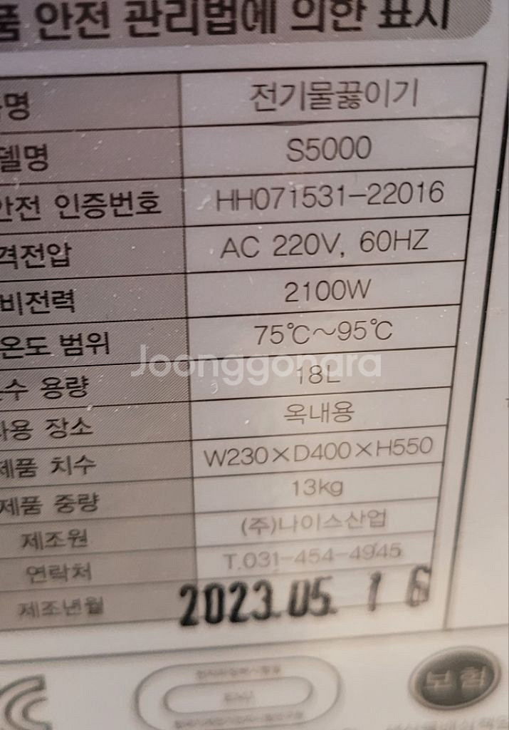 나이스S5000 전자동 핫워터디스펜서 신품급--2