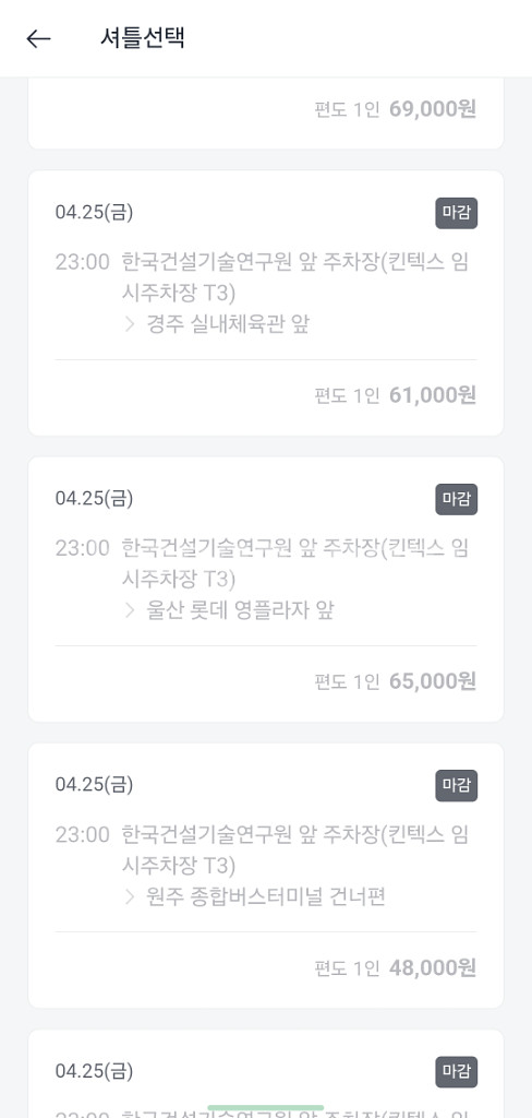콜드플레이 셔틀 울산 25일 구매글--0
