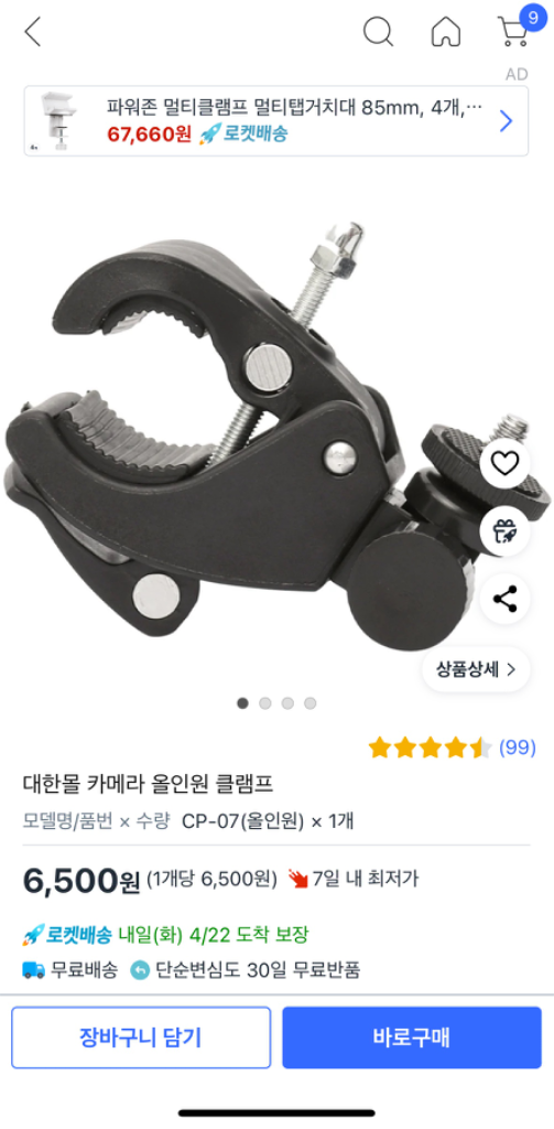 올인원 클램프 마운트 2개