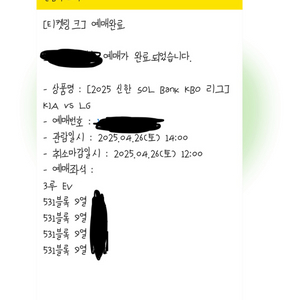 4/26(토) 기아타이거즈 vs LG 3루 EV 2연석