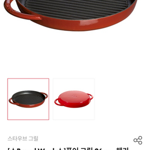 스타우브 정품 26cm 퓨어 그릴