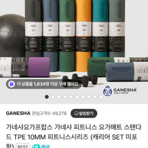요가매트 가네샤 요가매트