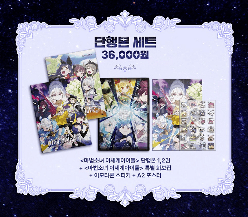 이세계아이돌 이세돌 이세팝 차세돌 굿즈 정가 양도 판매--5