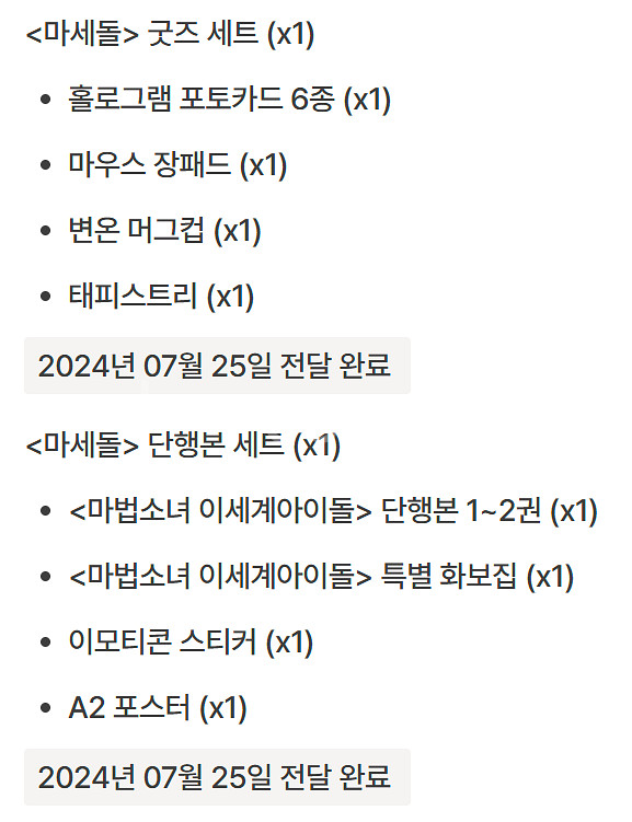이세계아이돌 이세돌 이세팝 차세돌 굿즈 정가 양도 판매--7