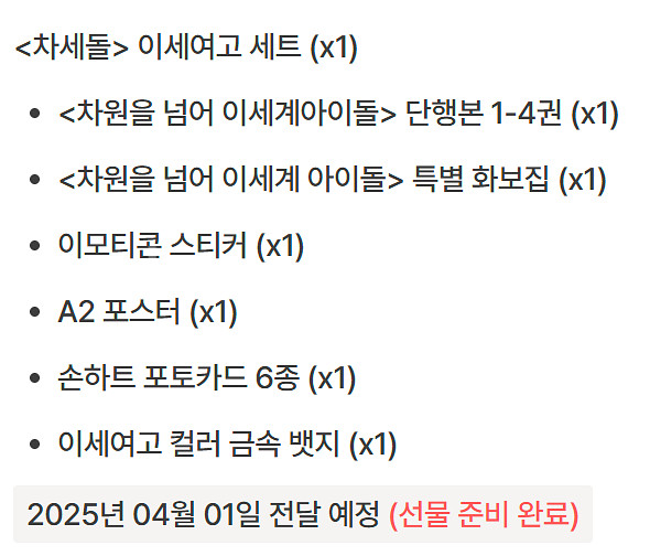 이세계아이돌 이세돌 이세팝 차세돌 굿즈 정가 양도 판매--6