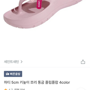 세인트새틴 하티5cm 키높이 쪼리