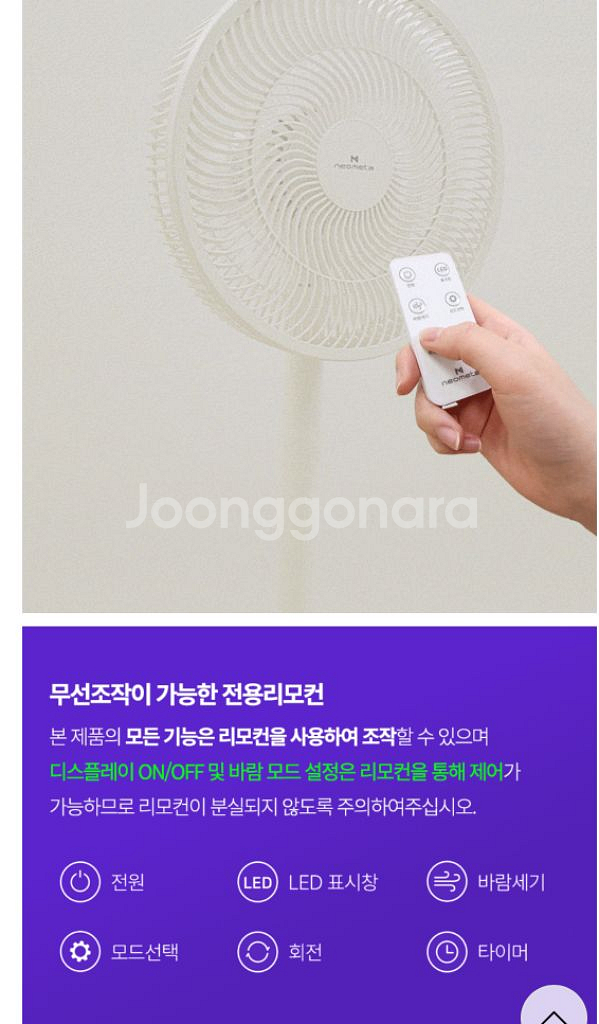 네오메타] 팬큘레이터 선풍기(15엽날개/리모컨/LCD디--4