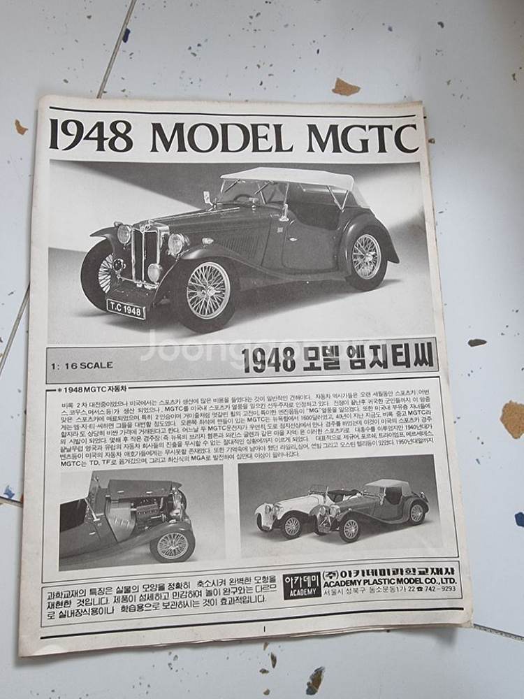 90년대 고전프라모델--3