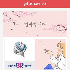 배스킨라빈스 싱글레귤러 급처