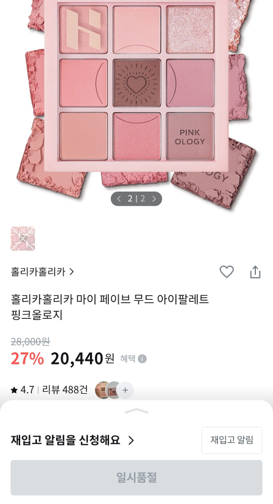 (중고)정샘물 컬러피스 블러쉬, 홀리카홀리카 핑크올로지--8