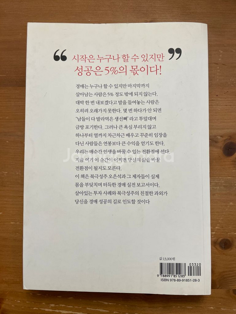 친절한 경매 - 오은석--1