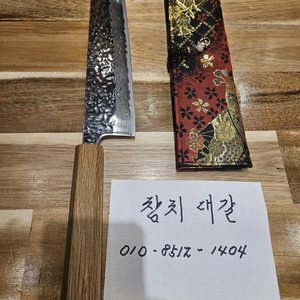 츠네히사 AUS10 츠지메240mm 나이프롤사시미