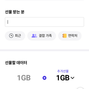 skt 데이터 2기가