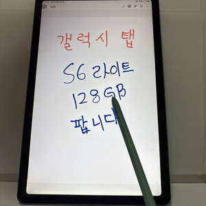 갤럭시탭 S6라이트 128GB 팝니다 S펜도 포함입니다