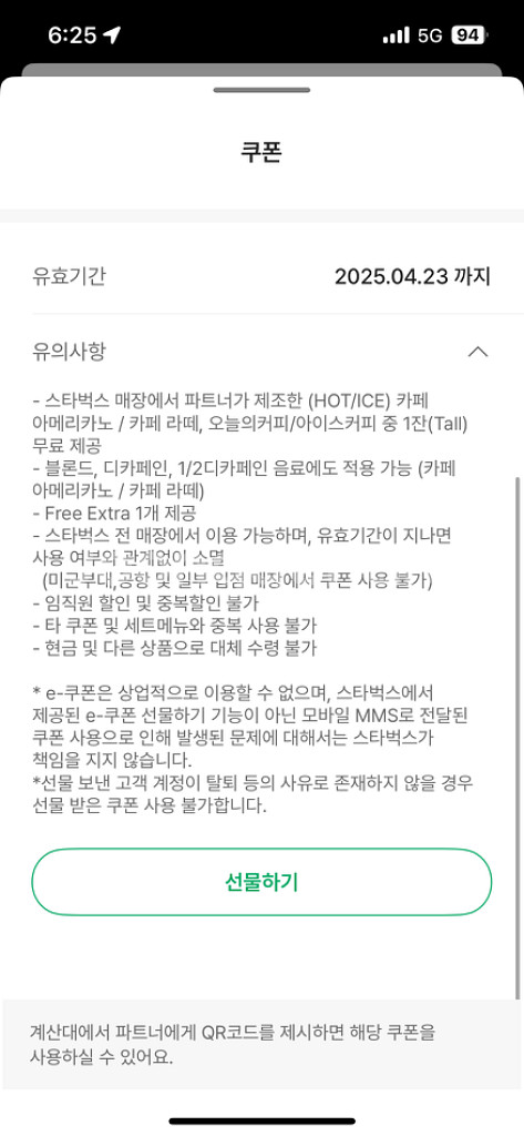 스티벅스 별무료음료 쿠폰--1
