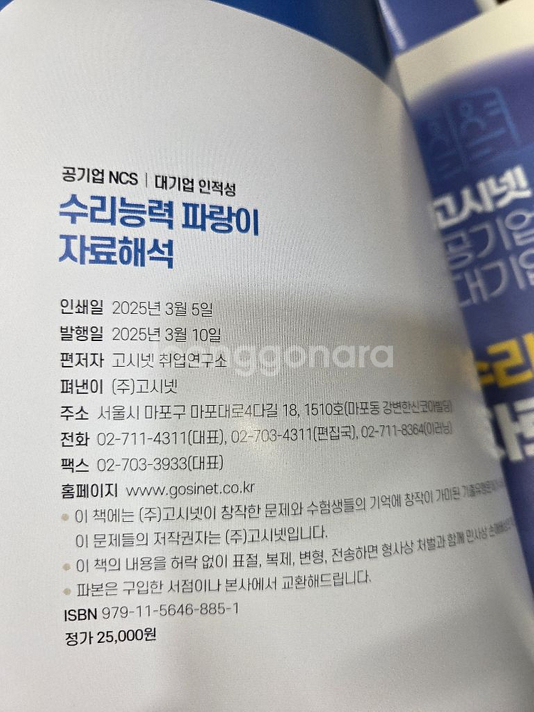 공기업NCS 대기업인적성 수리능력 파랑이 빨강이--2