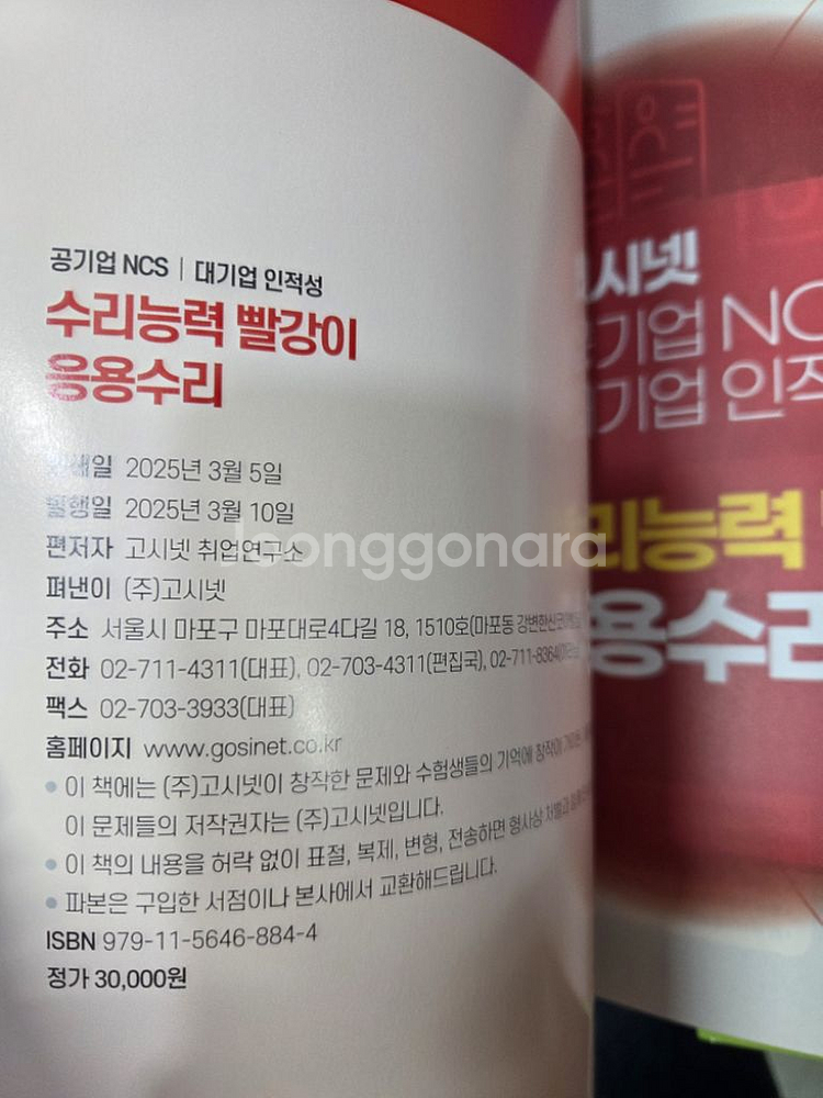 공기업NCS 대기업인적성 수리능력 파랑이 빨강이--1