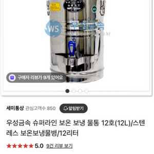 업소용 보냉통 보온통 보온물통 물병 장국통 12리터