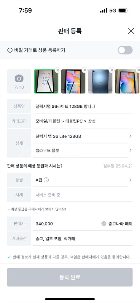 갤럭시탭 S6라이트 128GB 팝니다 S펜도 포함입니다--7