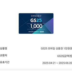 gs25 천원^^