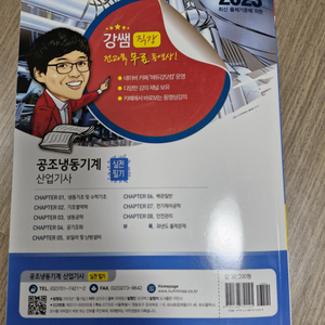 공조냉동산업기사 필기책 팝니다