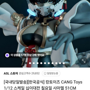 캉토이즈 스케일 십이대전 칠요일 사마엘 프라모델