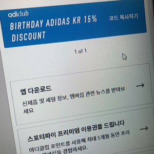 아디다스 생일쿠폰