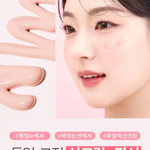 쏘내추럴 톤업 픽스 선크림 (1회사용) /무료배송