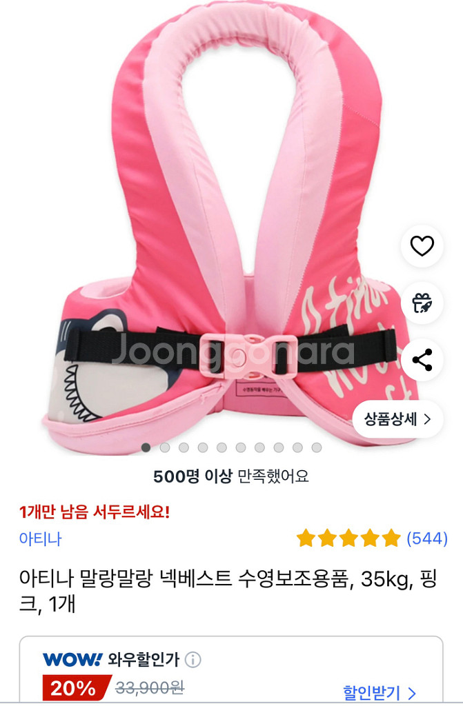 아티나 구명조끼 넥베스트 - 35kg--2