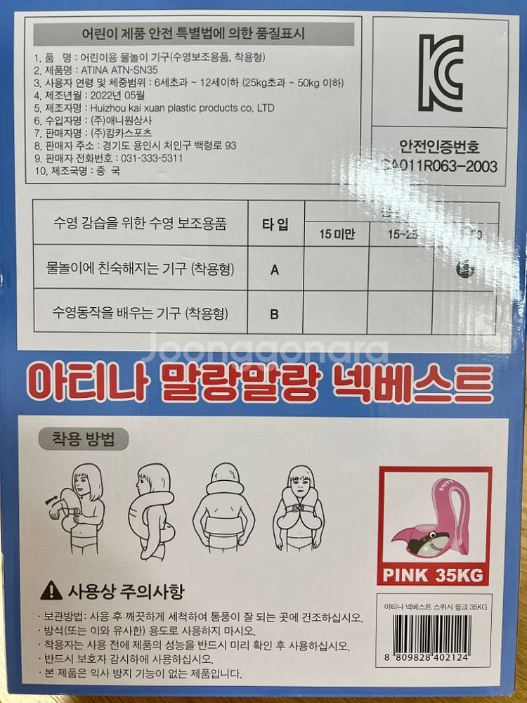 아티나 구명조끼 넥베스트 - 35kg--1