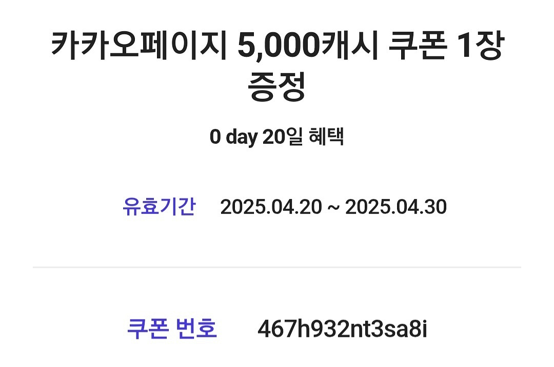 카카오페이지 5000천캐시 무단도용한분 고소갑니다.--0