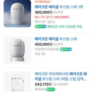 메이크온 페이셜 부스팅 스파