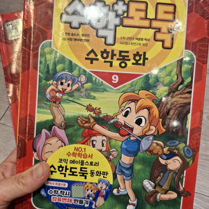 수학도둑 수학동화 1-10권 전10권