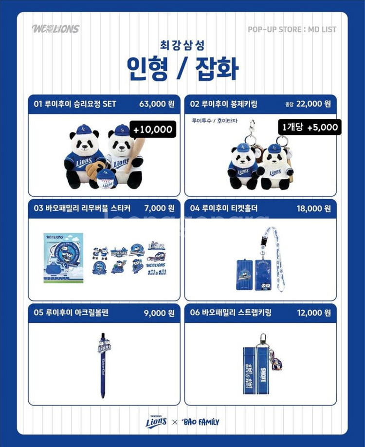삼성라이온즈 팝업스토어 루이후이 굿즈--2