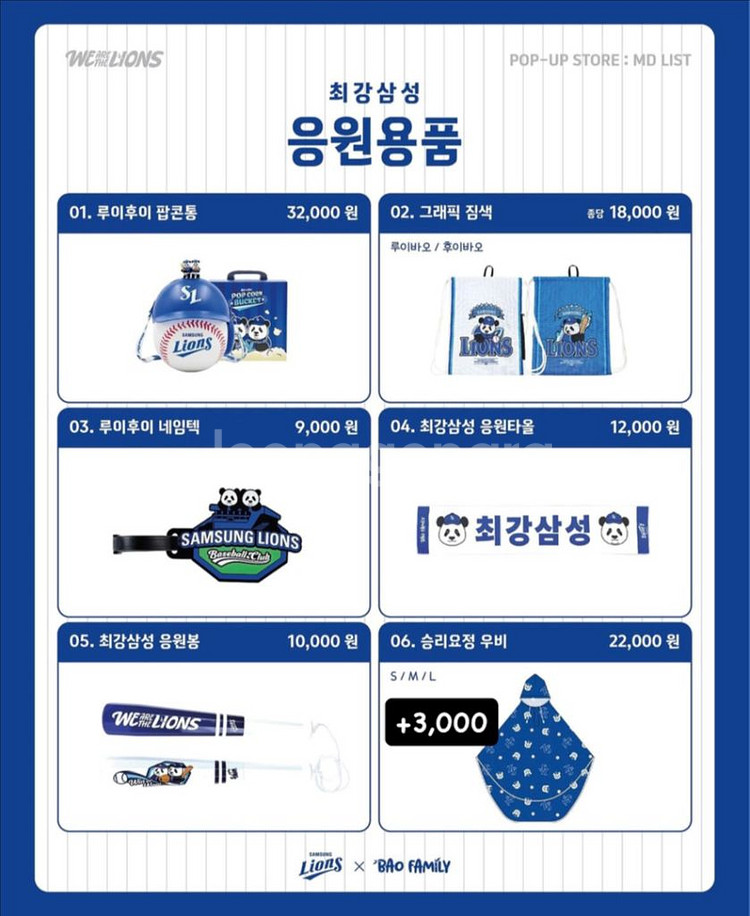삼성라이온즈 팝업스토어 루이후이 굿즈--1