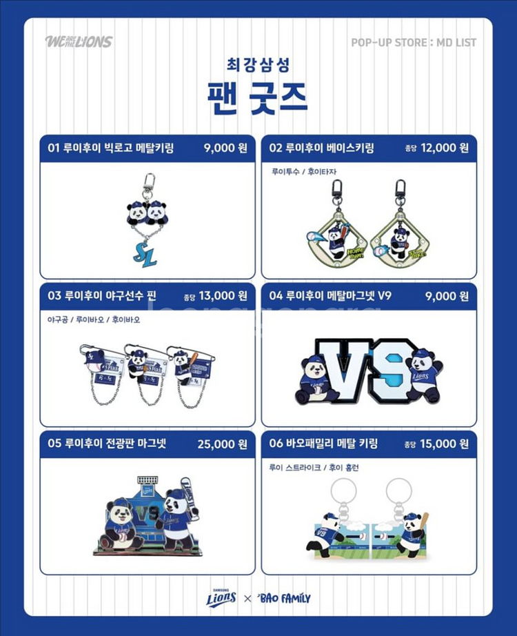 삼성라이온즈 팝업스토어 루이후이 굿즈--6