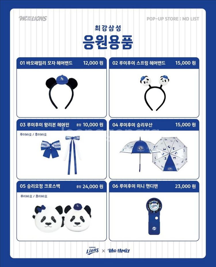 삼성라이온즈 팝업스토어 루이후이 굿즈--5