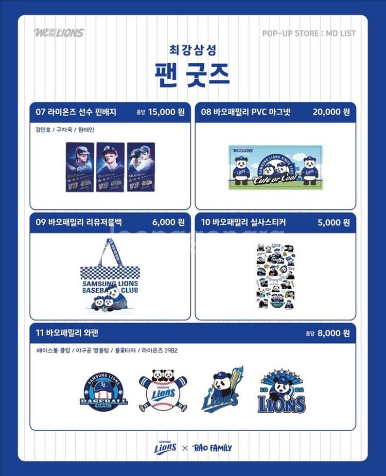삼성라이온즈 팝업스토어 루이후이 굿즈--7