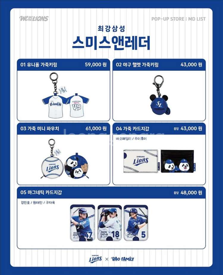 삼성라이온즈 팝업스토어 루이후이 굿즈--3