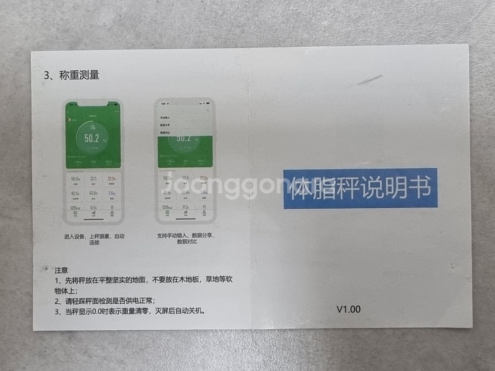 체지방 측정 스마트 체중계--2