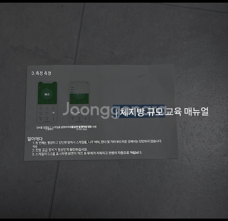 체지방 측정 스마트 체중계--3