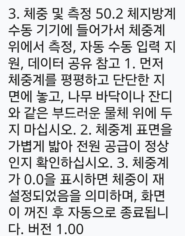 체지방 측정 스마트 체중계--6