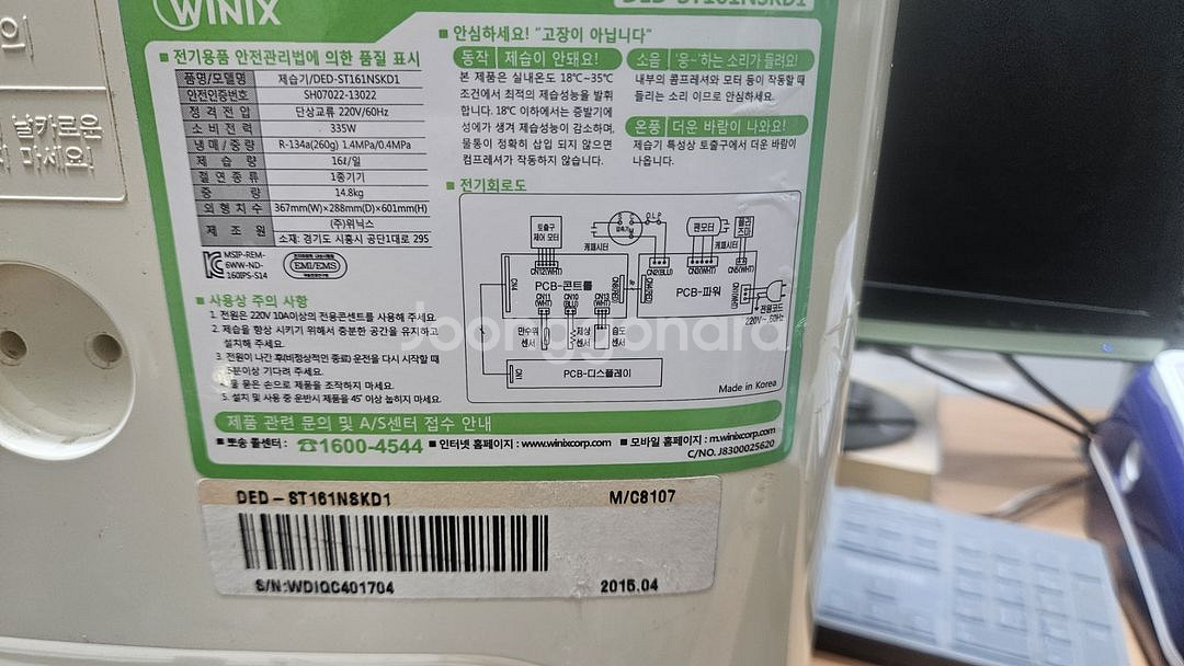 위닉스 플라즈마웨이브고급 제습기 16리터 1등급재품--3