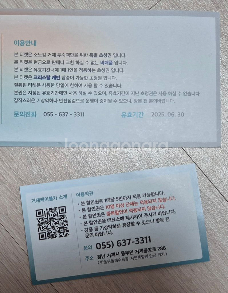 거제 파노라마 케이블카(크리스탈캐빈) 탑승권 및 할인권--2