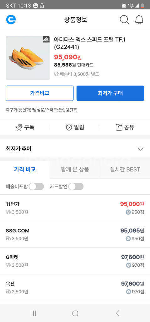아디다스 엑스 스피드포털.1 TF 축구화 (GZ2441--0